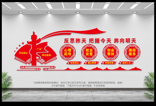矯正中心文化墻