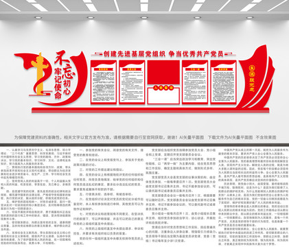 入黨誓詞背景墻