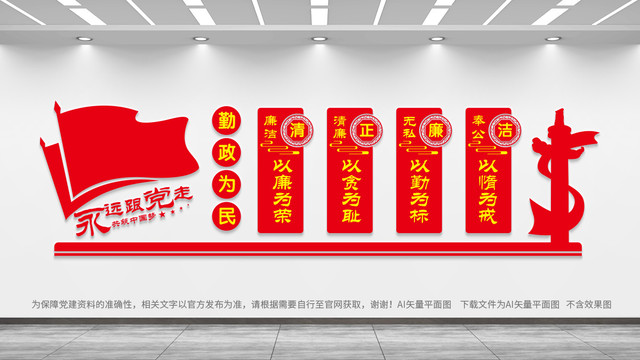 廉潔展板