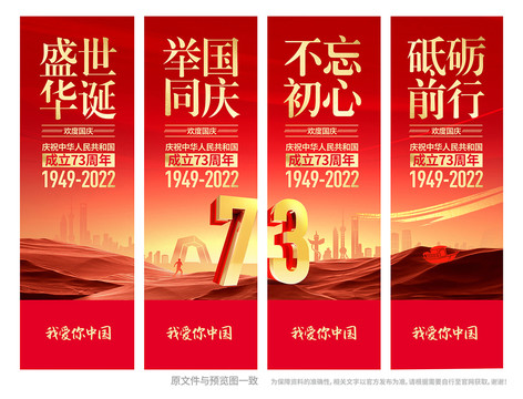 國慶節(jié)道旗