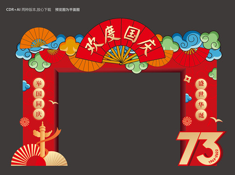 國慶門頭
