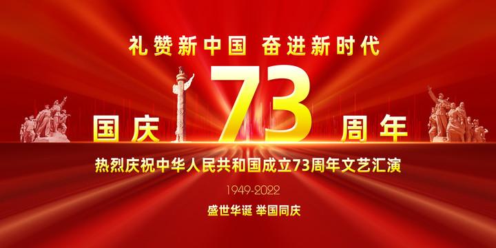 國慶