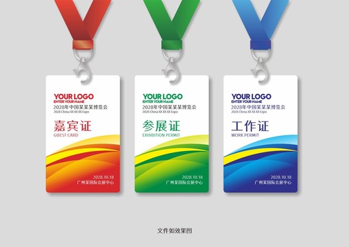 企業(yè)工作證