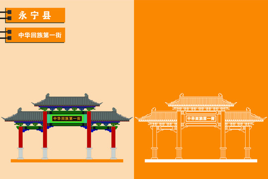 永寧