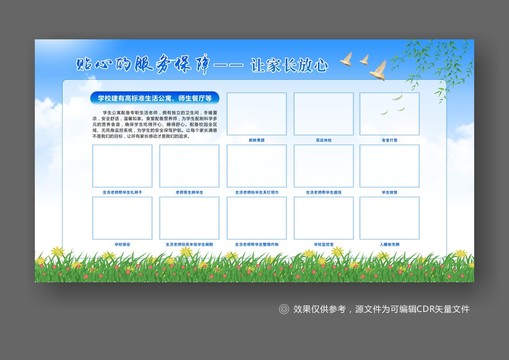 贴心的服务保障让家长放心展板