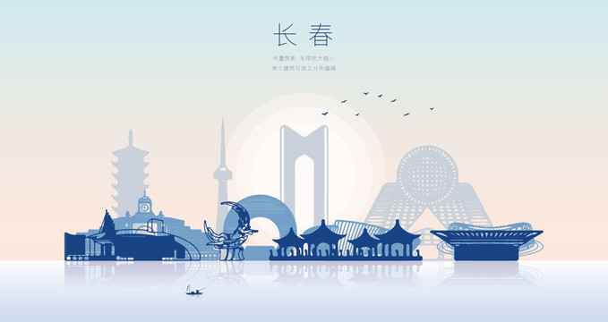 長春
