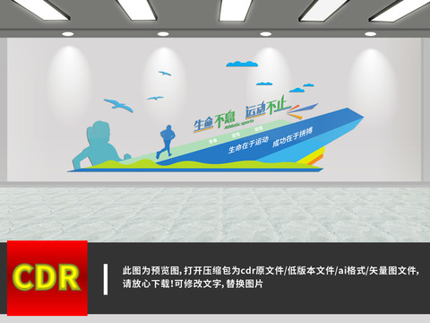 生命不息運(yùn)動文化墻
