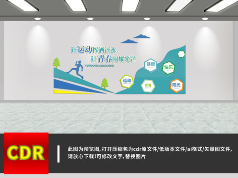 運動揮灑汗水文化墻