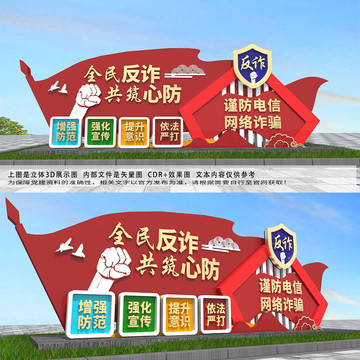 反詐雕塑