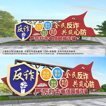 反詐雕塑