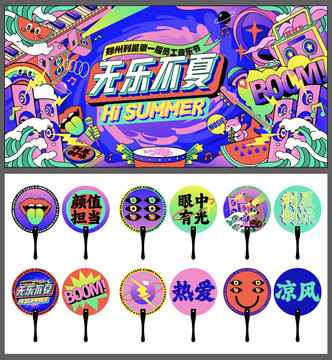 音樂節(jié)主KV