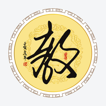 教字