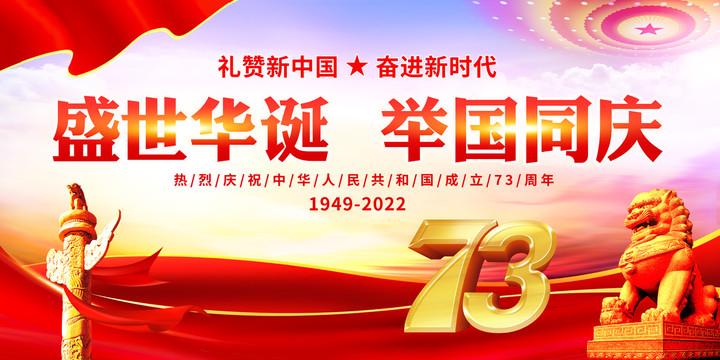 國慶73周年