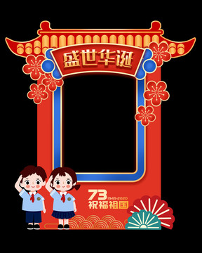 國慶拍照框