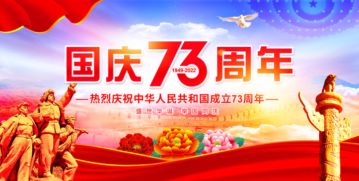 國慶