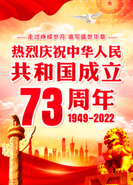 國慶
