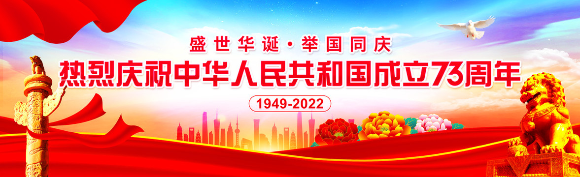 國慶