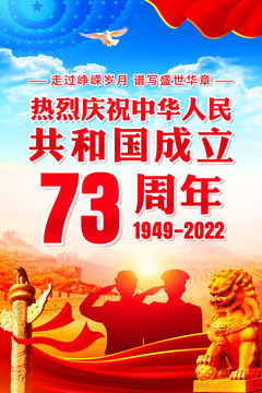 国庆73周年