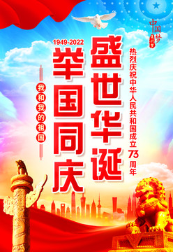 國慶