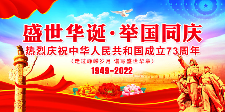 國慶