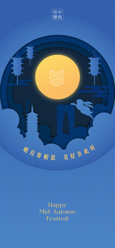 中秋海報