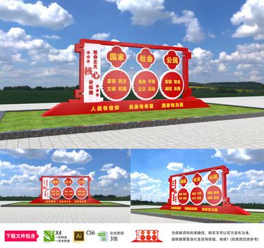 戶外價(jià)值觀雕塑