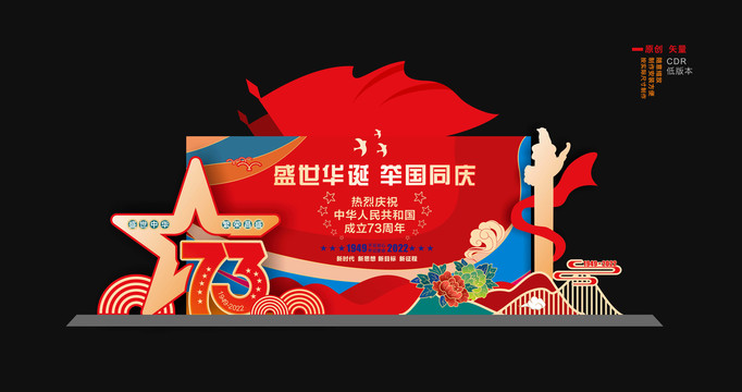國慶舞臺設(shè)計(jì)