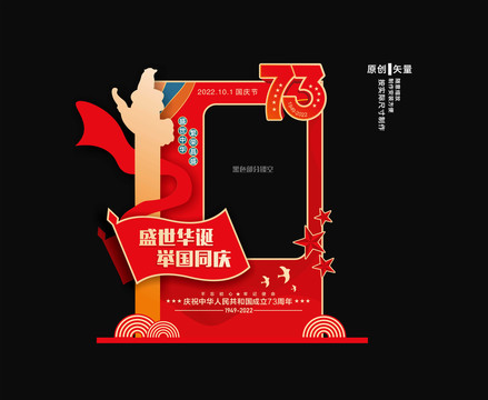 國(guó)慶合影框
