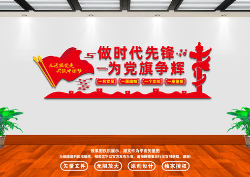 黨建文化墻