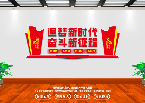 黨建文化墻