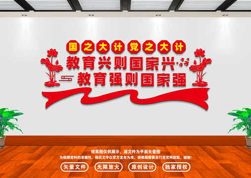 教育興則國家興