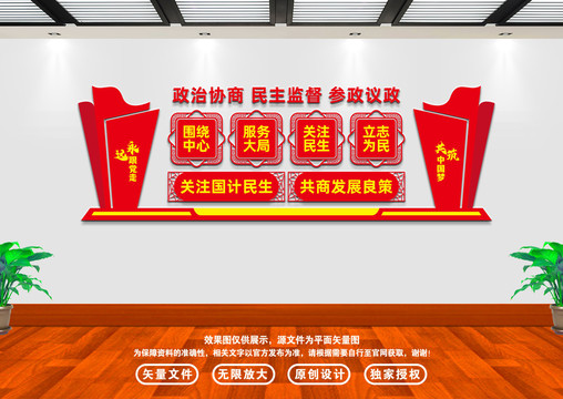 政協(xié)文化墻