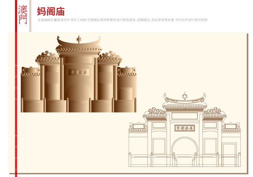 澳門媽閣廟