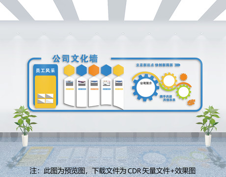 企業(yè)文化墻