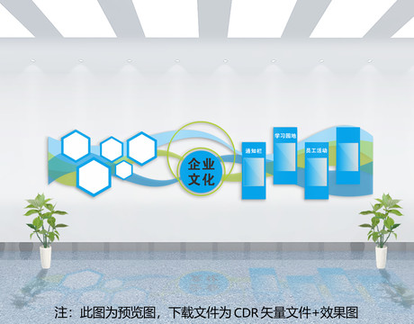 企業(yè)文化墻