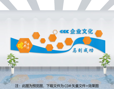 企業(yè)文化墻