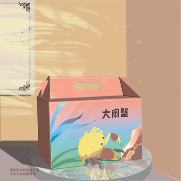 大閘蟹包裝展開圖