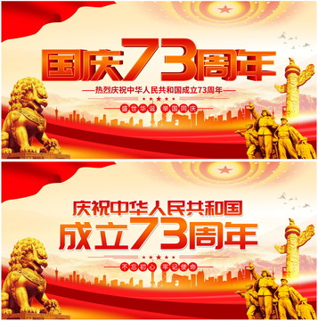 國慶73周年