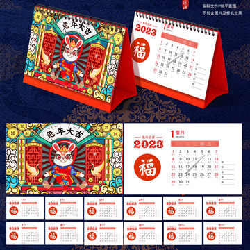 2023臺(tái)歷
