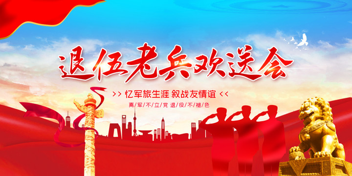 老兵歡送會