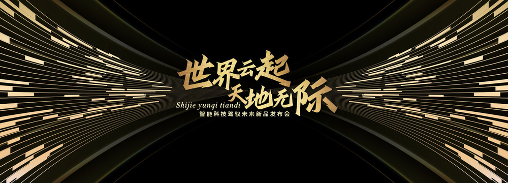 黑金會議kv主視覺背景