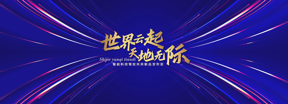 科技kv主畫面主視覺