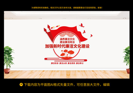廉潔文化墻