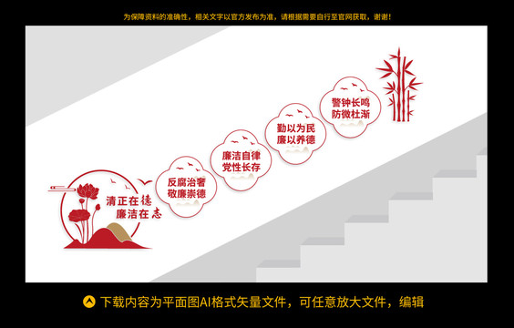 廉政文化墻