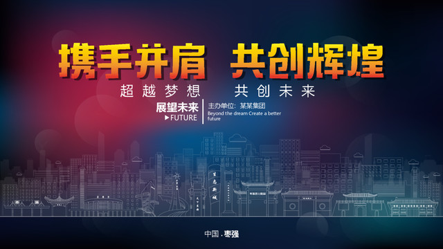棗強舞臺背景