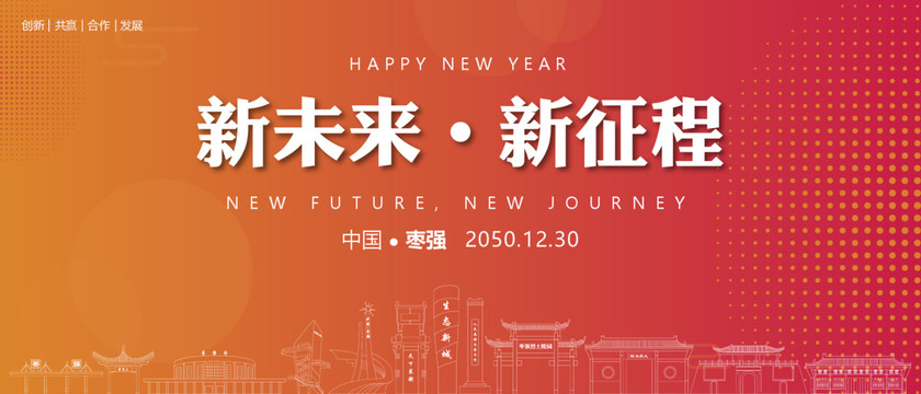 棗強(qiáng)新年背景