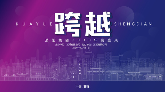 棗強元旦背景