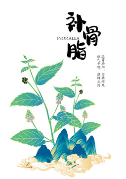 補骨脂