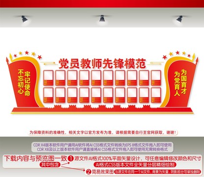 黨員教師先鋒模范