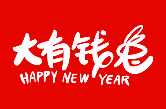 兔年春聯(lián)